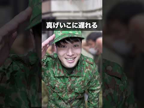 自衛隊でやるとめちゃ怒られること【朝礼前編】