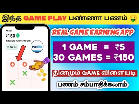 ✅ REAL GAMES PLAY TO EARN MONEY APP WITHOUT INVEST-ல பணம் 🤑 #gameearningapp#moneyearningapp#pmtyt