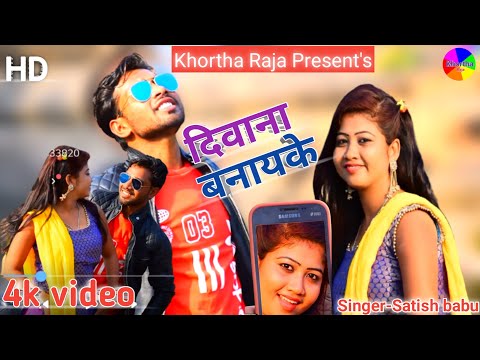 Deewana banay ke||Khortha video new HD 2021