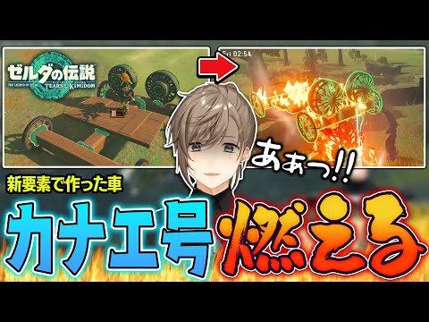 ティアキンの新要素に感動するも大体悲惨な結果になる叶【にじさんじ切り抜き/叶/ゼルダの伝説 ティアーズ オブ ザ キングダム】