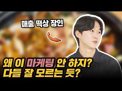 마케팅 치트키 왜 사용 안함?(정연수 2부)