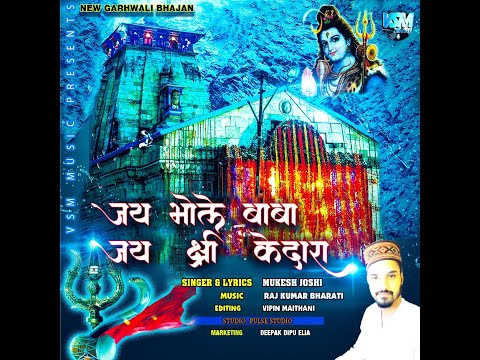 Jai  Bhole baba/ Jai Sri Kedara/Kedarnath Bhajan/New Latest Garhwali Bhajan 2020//