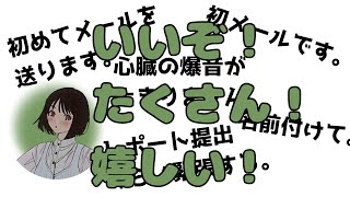 【字幕付き】初めてメールを送る人がたくさんいて喜ぶ楠木ともり【第3回ともりっ子あつまれー切り抜き】