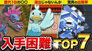 【ポケモンBW】9割が苦戦した入手困難すぎる新登場のレアポケモンTOP7【ブラック/ホワイト】