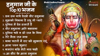 हनुमान जी के भजन | Hanuman Bhajan l Balaji Bhajan 2025 | Hanuman Ji Bhajan 2025