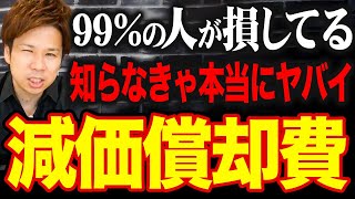 【要注意】コレを経費に落としたい人は絶対に知っておいて下さい！