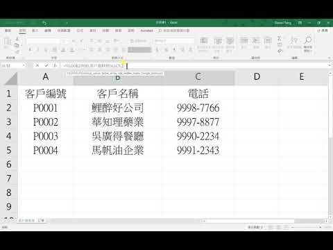 EXCEL VLOOKUP 簡單使用教學