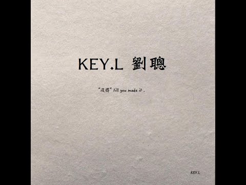 [SUP] C-BLOCK：劉聰Key.L - 沒得