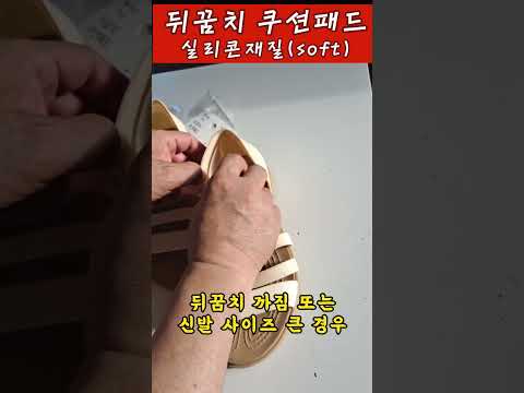 발 뒤꿈치 까짐 방지 다이소 실리콘패드 강추 #뒤꿈치패드 #다이소추천템 #shorts