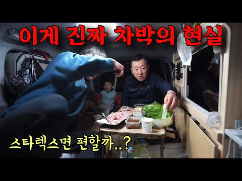 그동안 유튜브로보던 차박이 아닌 리얼현실 차박캠핑 | 차박의 현실