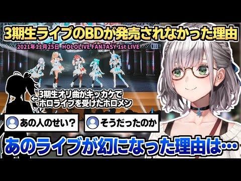 ホロ3期生リアルライブのブルーレイが発売されなかった理由を明かす白銀ノエル＋3期オリ曲がキッカケでホロライブを受けたホロメンの話