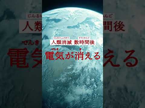 【人類絶滅後の世界4】もし…突然、人間が地球から消えてしまったら#shorts