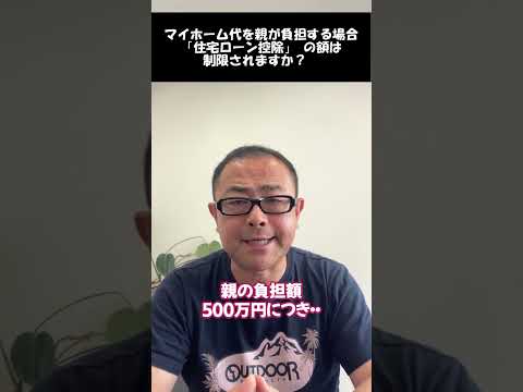 住宅ローン控除は、住宅取得資金贈与の特例を使うと制限される？