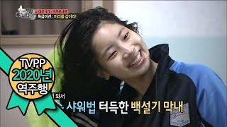 【TVPP】 다현(트와이스) – 초고속 샤워  DaHyun(Twice) - Take A Quick Shower @Real Man