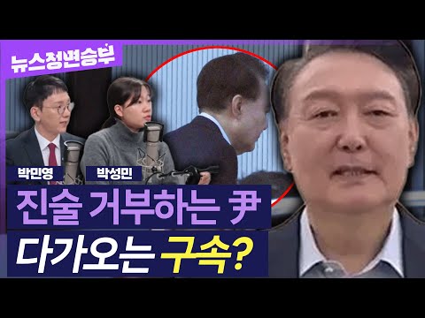 [정면승부] '내란 혐의' 尹, 질문지만 200쪽 이상..묵비권 행사로 "공수처 수사 인정 안해" 기싸움 중? | #박민영 국민의힘 대변인 #박성민 전 더불어민주당 최고위원