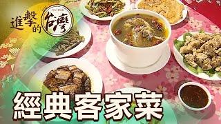 隱身市場 過年團圓菜 失傳客家菜一甲子好味道 第459集《進擊的台灣》part4｜陳怡廷