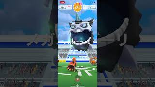 ポケモンGO メガレイド　VSメガオニゴーリ #pokémon #ポケットモンスター #short