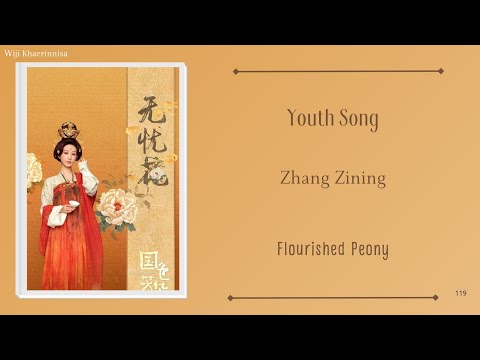 芳华吟 (Youth Song) - 张紫宁 (Zhang Zining) {国色芳华 Flourished Peony}