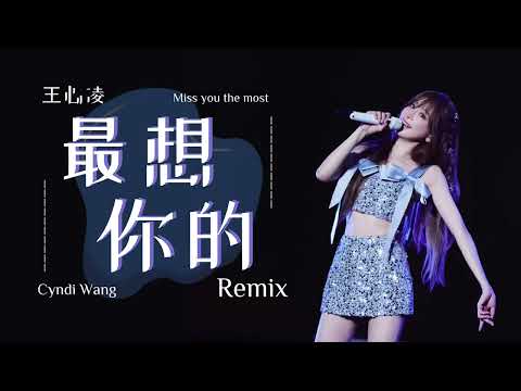 王心凌 Cyndi Wang 《最想你的 Miss you the most》Remix