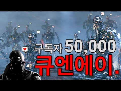 (6만에 올리는) 구독자 5만명 Q&A.