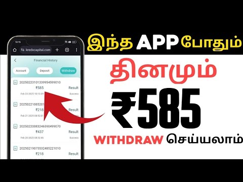 🔥தினமும் ₹585/- ரூபாய் உறுதி🤑New Earning App TAMIL | Best Money Earning App Today 2025