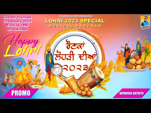 Rounkan Lohri Dian 2023 ਰੋਣਕਾਂ ਲੋਹੜੀ ਦੀਅਾਂ | Various Artist | Lohri Songs | Celebration Programme