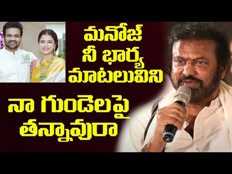 Mohan Babu Emotional Audio To Manchu Manoj | Manchu Family Controversy | Cinema Garage