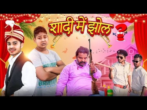 Sadi me jhol शादी मे झोल // BYE Creation // mani meraj comedy || amit parimal || new comedy video