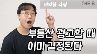 부동산 광고 마케팅 하는 법