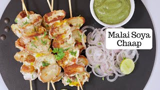 रेस्टौरंट जैसा सोया चाप टिक्का | Tandoori Malai Soya Chaap Masala | Chef Kunal Kapur Recipe