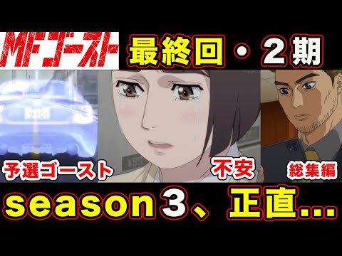 【MFゴースト】最終回（season２）第２４話は〇〇まで放送確実？総集編などを挟まないと正直キツイという放送内容について【season３】【第４戦】【公道最速理論】