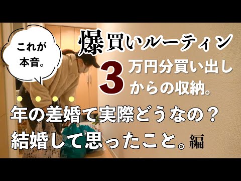 【主婦ルーティン】収入、外見、中身、結婚の決め手/最近トラウマになった事/休日のご飯事情/日用品まとめ買い/節分ご飯👹