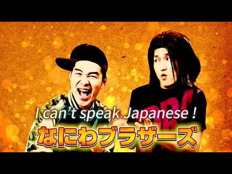 第19回祇園お笑い新人大賞【6組目】なにわブラザーズ