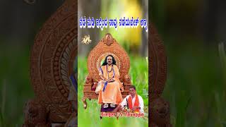 Thayappa Tatva Padagalu | Nade Nodi Illinda Navu Nadeyabekanna | Ksheeralinga Maha Swami Padagalu