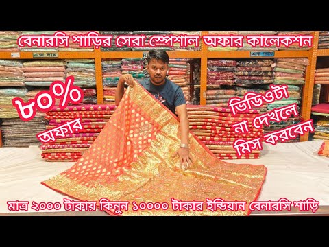 big discount offer 2000 TK unlimited banarasi saree, new saree collection bangladesh, mh jewel pro