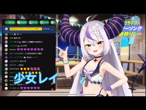 【ホロライブ】少女レイ ラプラスダークネス