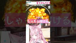 お料理上手なこより（）【ホロライブ切り抜き/博衣こより/オムライス】 #hololive #vtuber