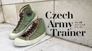 チェコ軍 トレーニングシューズの魅力 | Czech Army Trainer【FAV KICKS】