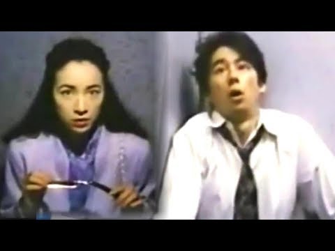 【真田広之】映画 『怖がる人々／箱の中』1994年【原田美枝子】