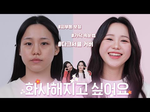 다크서클을 구해주세요😢 화사한 핑크 코랄 메이크업으로 변신🌸💖 l 이사배(RISABAE Makeup)