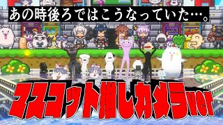 【誰得3D LIVE】We are GAMERS !!!!　マスコット推しカメラ❤【#ホロゲマズ結成記念LIVE2024】