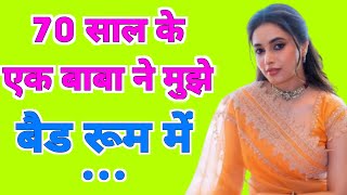 Suvichar | Emotional Heart Touching Story | Motivational Story | Moral Story Hindi Sacchi Kahani