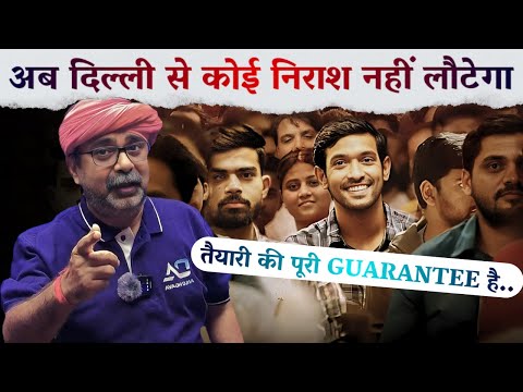 Selection आपकी Destiny है और हमारी तैयारी की पूरी Guarantee है || Avadh Ojha Sir