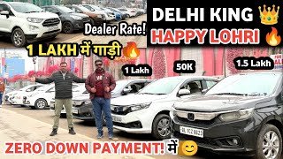 YOUTUBER हार मान गए RATE ऐसे हैं 😊 Second hand car | used cars in Delhi | Delhi Car bazar