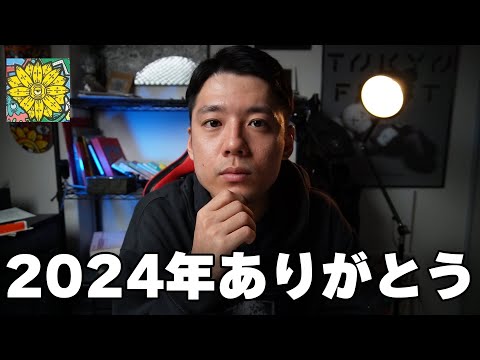 【2024年総まとめ】YouTube・結婚・子育て…激動の1年を振り返る！【今年もありがとう】