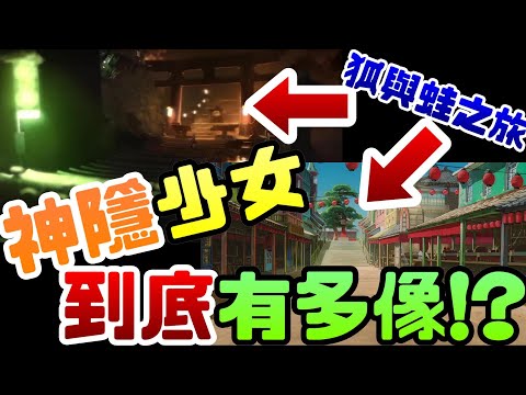 《狐與蛙之旅》將登陸Switch/PC平台 ，耶?怎麼感覺有點像宮崎駿的型狀?完整預告片一次看…|狐與蛙之旅|恐怖|解謎|任天堂|Switch|NS|PCGAME|Steam|