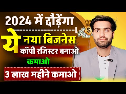 नौकरी छोड़ो शुरू करो ये बिजनेस 🔥 | Village business ideas 2024 | New business ideas 2024