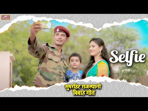 Banna Aesi Kesi Selfie || Suresh Choudhary - Salim Shekhawas - Shilpa Bidawat || New Rajasthani Song