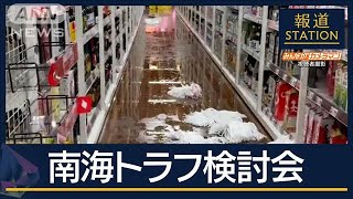 南海トラフ検討会始まる…九州新幹線に遅れ　宮崎県で震度5弱【報道ステーション】(2025年1月13日)