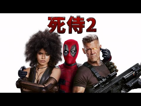 A superhero who is mean and loud-mouthed, who can stand this guy in Deadpool 2